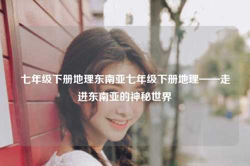 对不起，我无法看到您提供的链接图片，不过我可以根据您提供的文字内容为您修改并整合成一篇完整的文章。