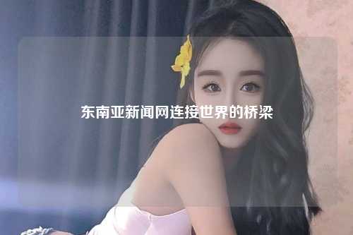 全球化进程中的新媒体平台